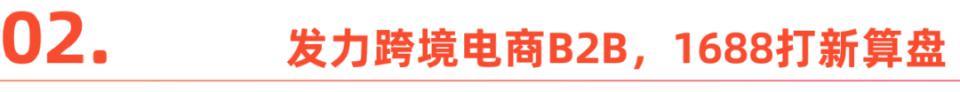 1688，阿里海外的新筹码？