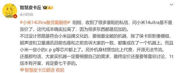 曝小米14 Ultra最终定价要等雷军讨论 1TB版本已开案