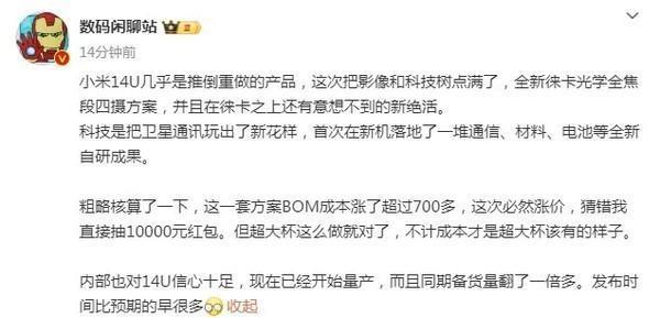 曝小米14 Ultra最终定价要等雷军讨论 1TB版本已开案