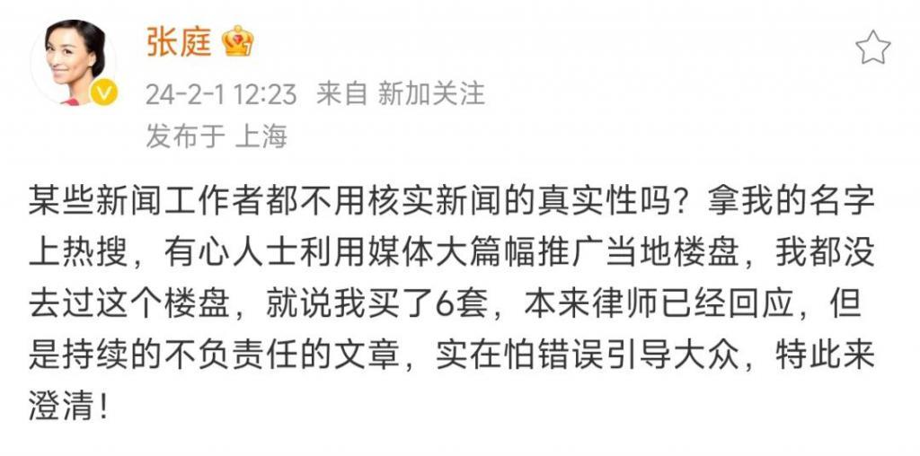 张庭否认打包6套别墅，网友却讨论起她在上海的96套房