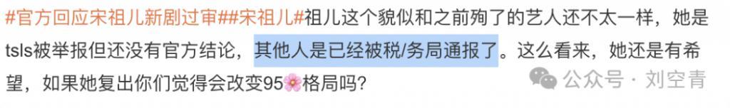 新剧过审,被曝“偷税漏税”后,她试水复出?