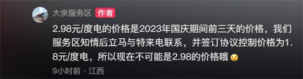 曝高速服务区充电桩2.98元/度电 官方回应：谣言