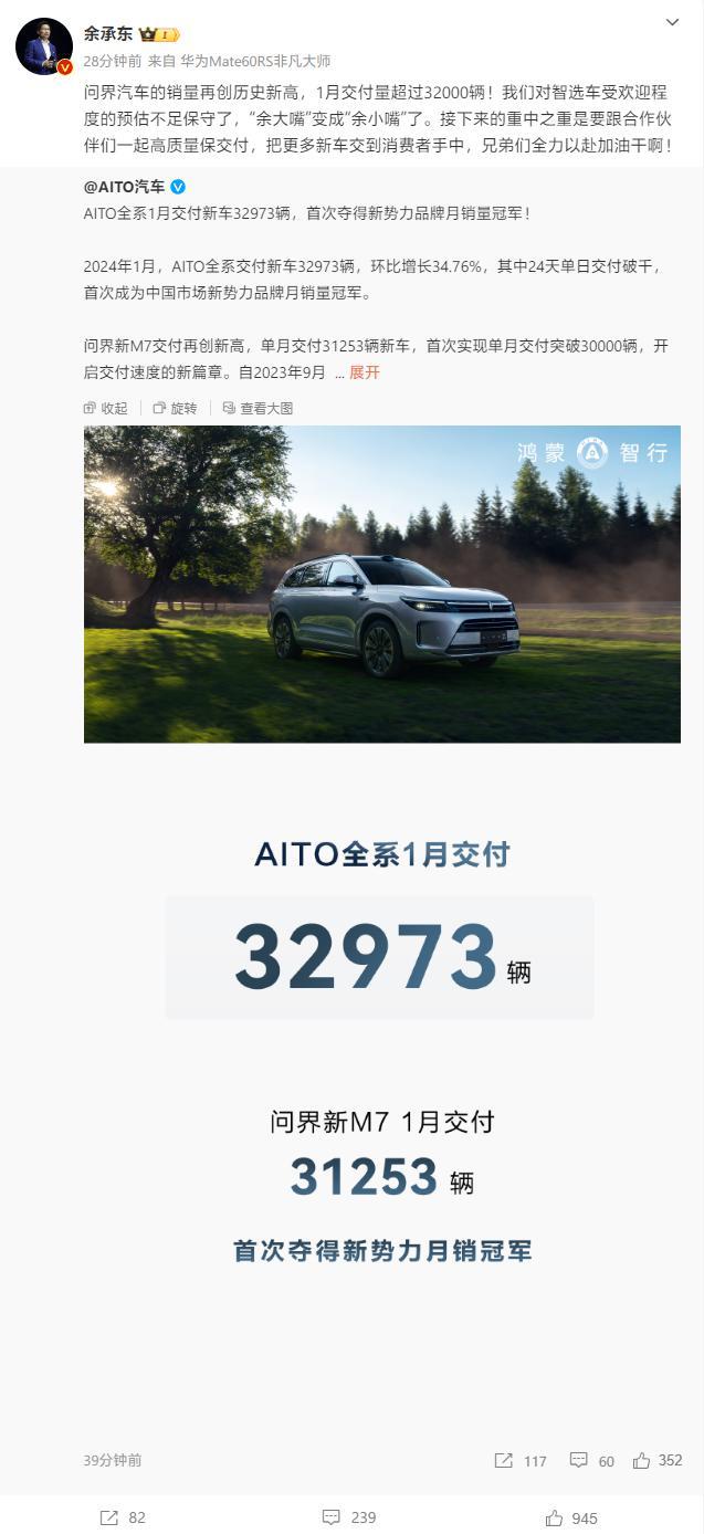 华为余承东自称“余大嘴变余小嘴”：低估了智选车受欢迎程度