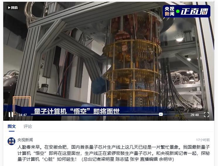 我国“本源悟空”超导量子计算机全球访问量突破 100 万