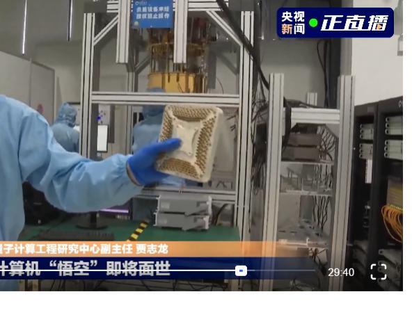我国“本源悟空”超导量子计算机全球访问量突破 100 万