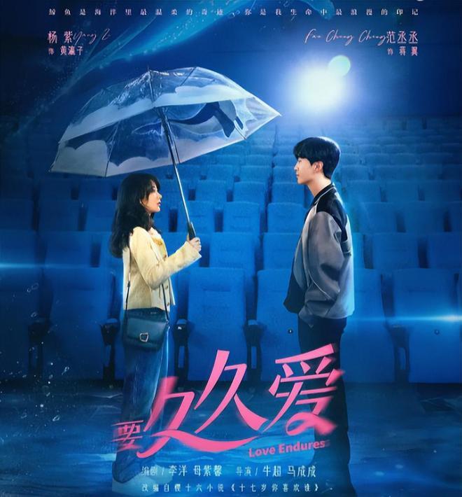 杨紫新剧《要久久爱》口碑下滑，成也金世佳，败也金世佳