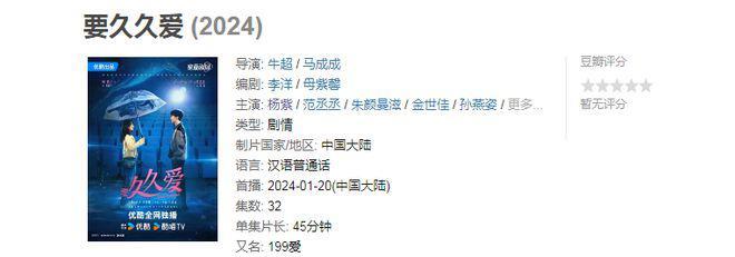 杨紫新剧《要久久爱》口碑下滑，成也金世佳，败也金世佳