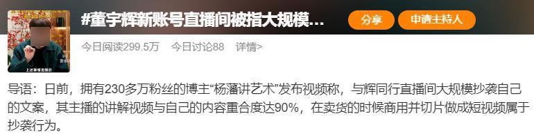 与辉同行主播被指文案「抄袭」，网友吵翻天了