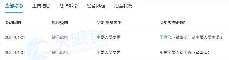 深蓝汽车一把手卸任，两年换了2个董事长