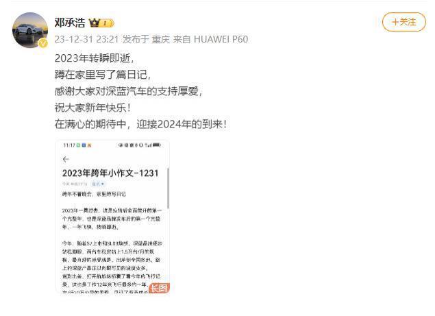 深蓝汽车一把手卸任，两年换了2个董事长
