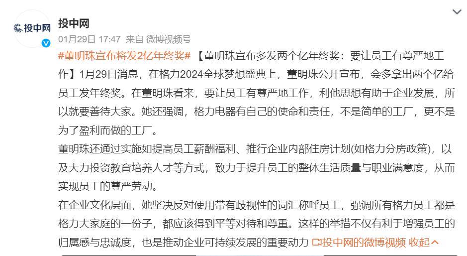 格力多发2亿年终奖用手机抵扣？官方辟谣来了