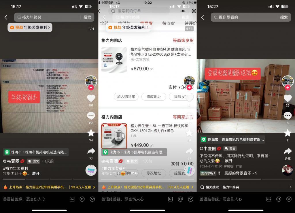 格力多发2亿年终奖用手机抵扣？官方辟谣来了