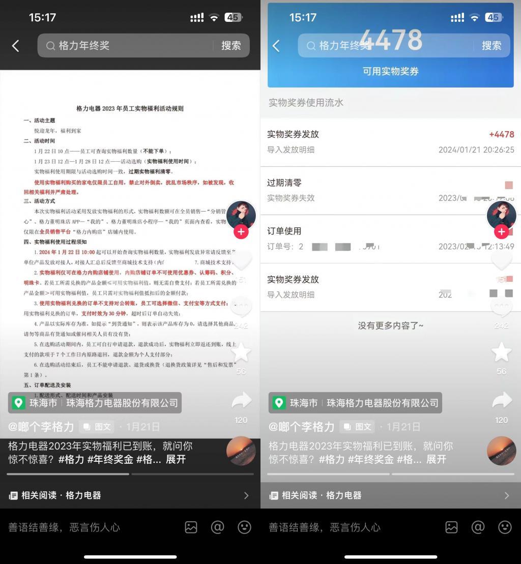 格力多发2亿年终奖用手机抵扣？官方辟谣来了