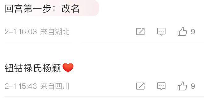 杨颖账号改名疑准备复出，新剧被曝将上线