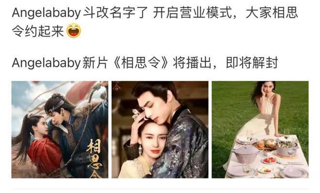杨颖账号改名疑准备复出，新剧被曝将上线