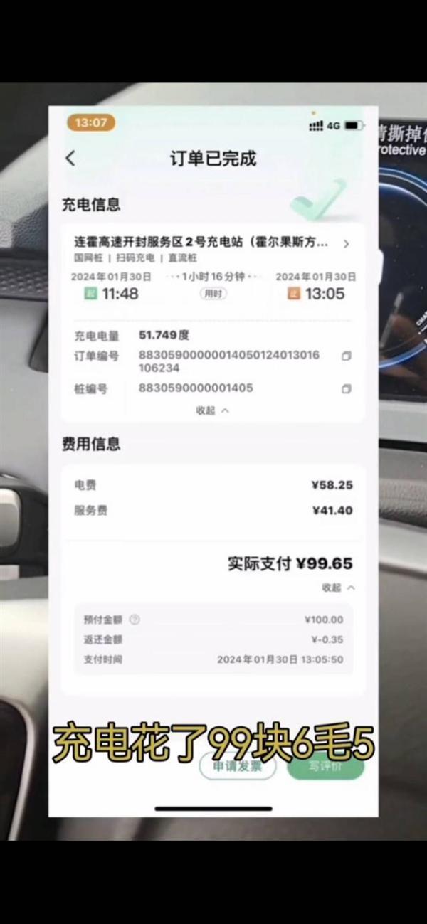 高速服务区充电1小时花99元 官方回应：价格按标准执行 当时是高峰期