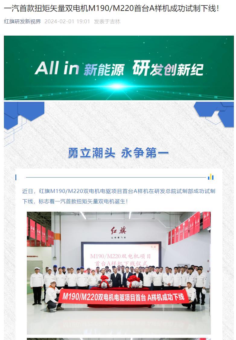 支持原地“坦克调头”，一汽首款扭矩矢量双电机试制下线