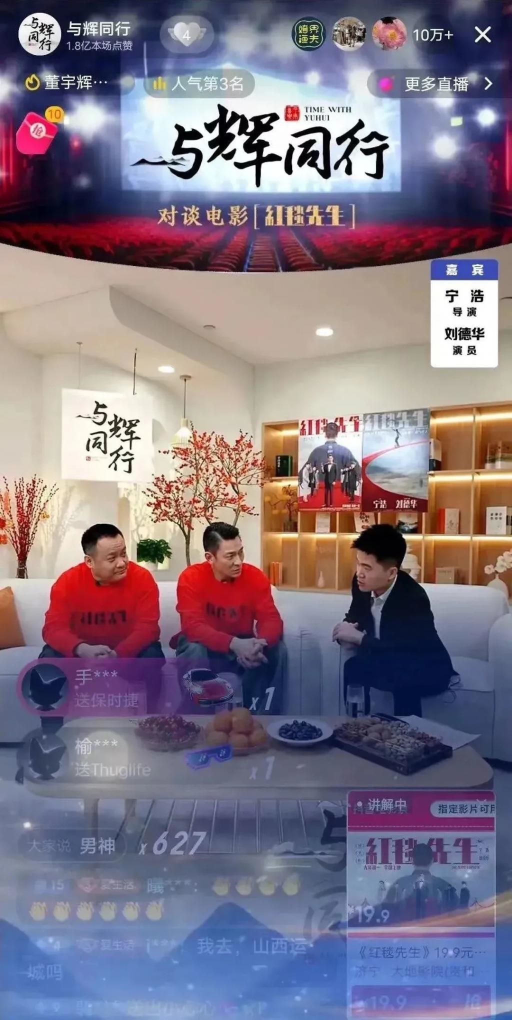 刘德华 董宇辉=？