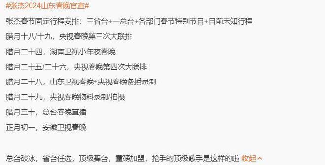 湖南台小年夜春晚阵容官宣！有张杰没谢娜，又是何炅挑大梁