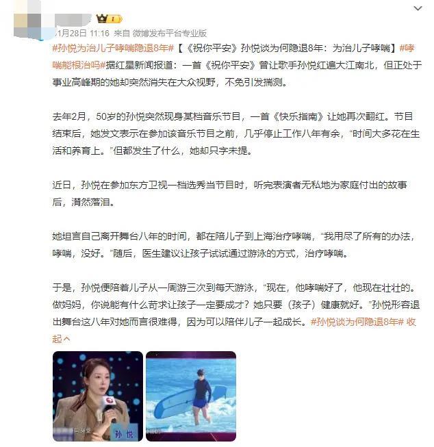 还记得唱《祝你平安》的孙悦吗？隐退8年后重回观众视线