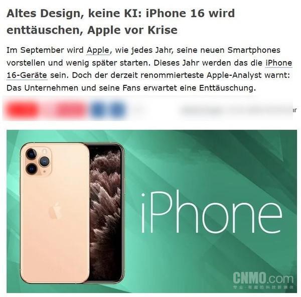 设计老旧 AI缺失 外媒:iPhone 16令人失望 苹果面临危机