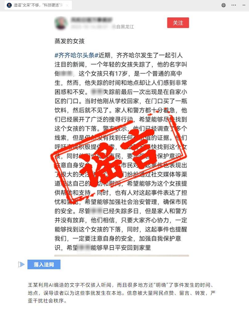 一男子因“文采不好”用AI生成造谣文章，被处以罚款并责令删除