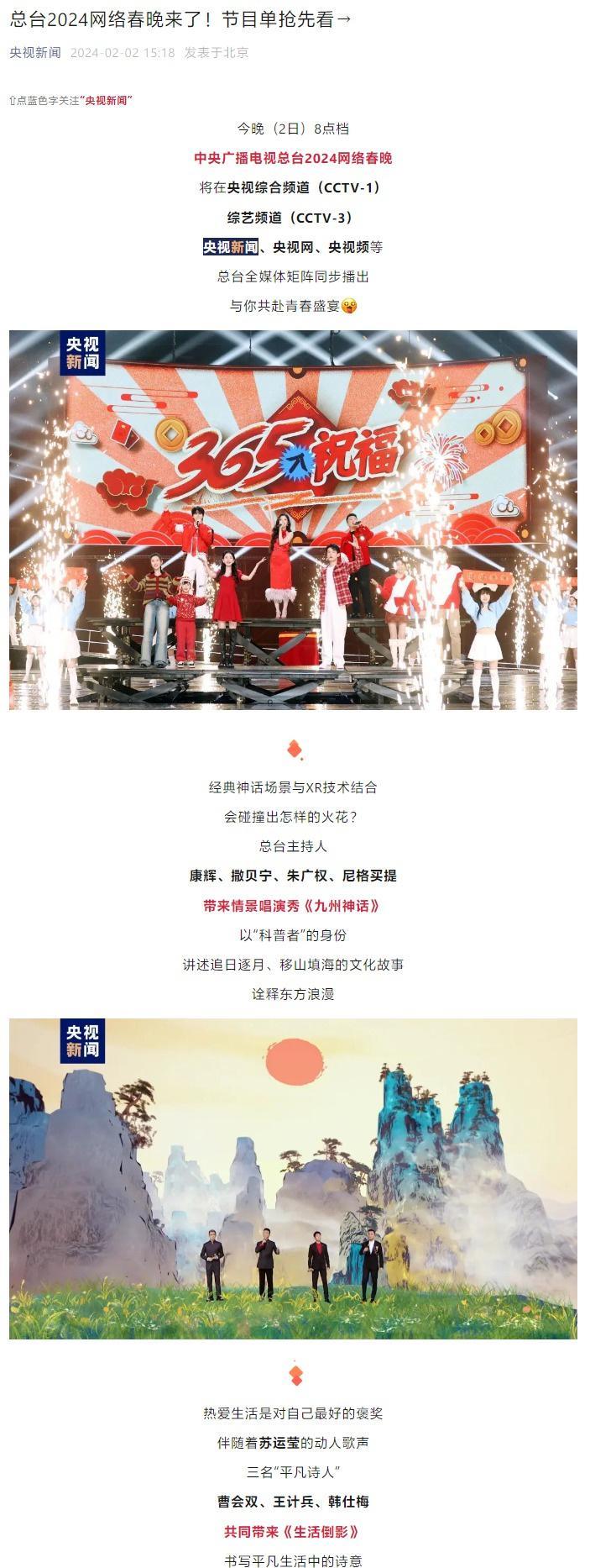 总台网络春晚节目单公布：薛凯琪、张信哲、Alan Walker等今晚见