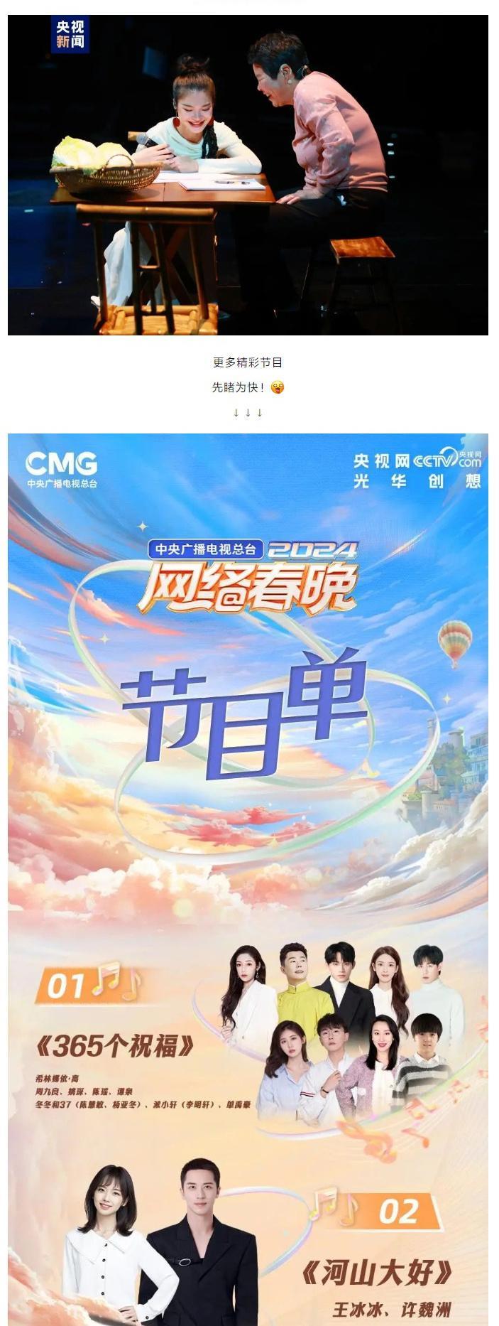 总台网络春晚节目单公布：薛凯琪、张信哲、Alan Walker等今晚见