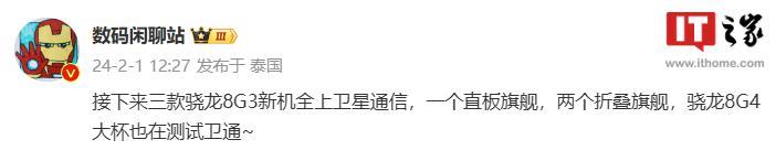 消息称小米14 Ultra、MIX Fold 4等机型支持卫星通信，小米15 Pro加入测试