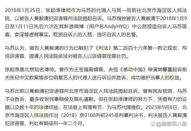 黄奕前夫黄毅清因造谣马苏被判14个月，数罪并罚判16年