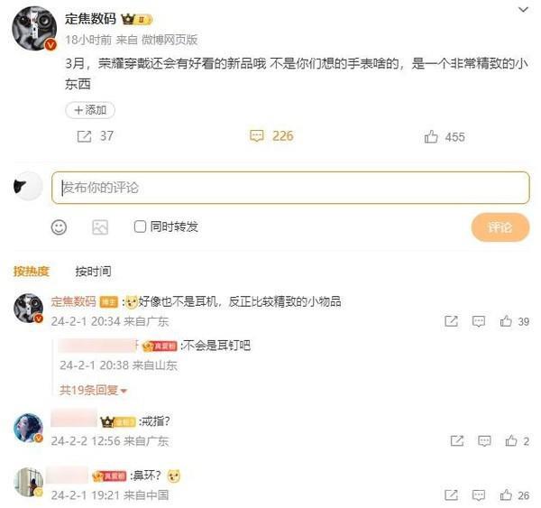传荣耀3月发布神秘穿戴新品 网友：耳钉？戒指？鼻环？