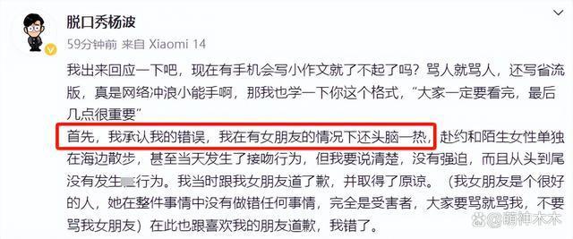 脱口秀演员杨波回应出轨！称女方反复骚扰，现在女友要分手