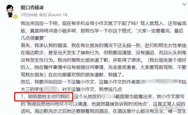 脱口秀演员杨波回应出轨！称女方反复骚扰，现在女友要分手