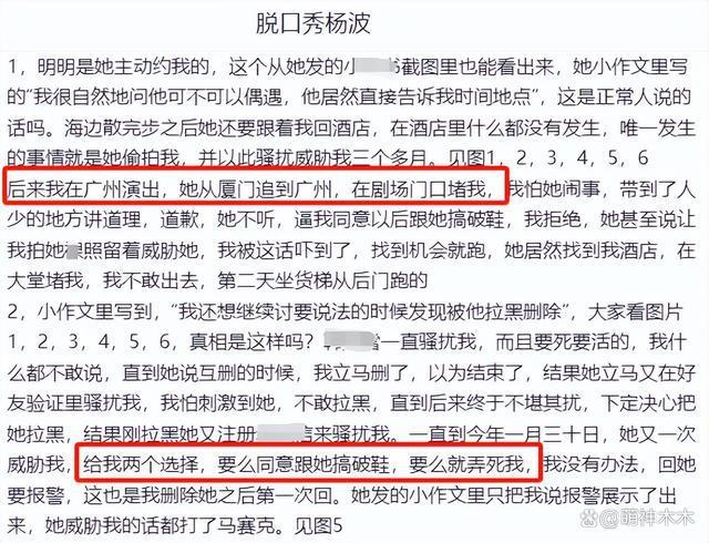 脱口秀演员杨波回应出轨！称女方反复骚扰，现在女友要分手