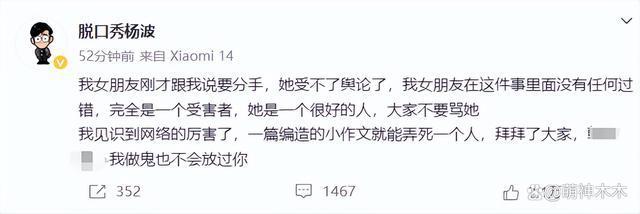 脱口秀演员杨波回应出轨！称女方反复骚扰，现在女友要分手