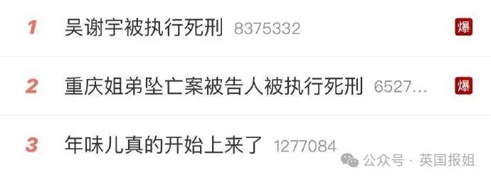 北大弑母案、重庆姐弟坠亡案3罪犯执行死刑！外网惊叹干得漂亮！