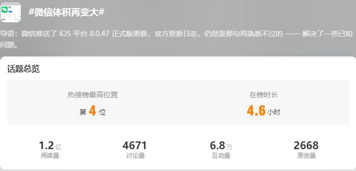 微信 “ 史上最大 ” 更新！网友疯狂吐槽.