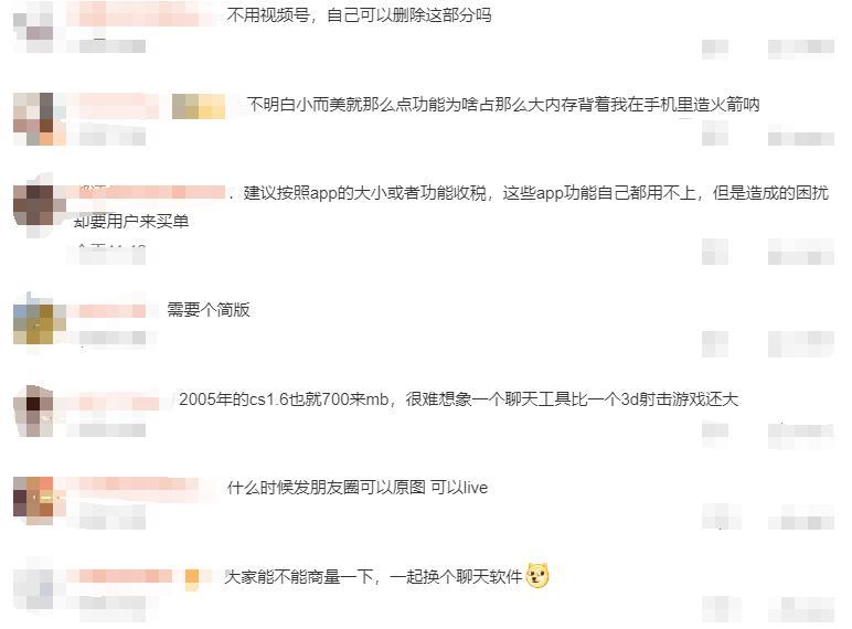 微信 “ 史上最大 ” 更新！网友疯狂吐槽.