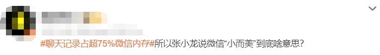 微信 “ 史上最大 ” 更新！网友疯狂吐槽.