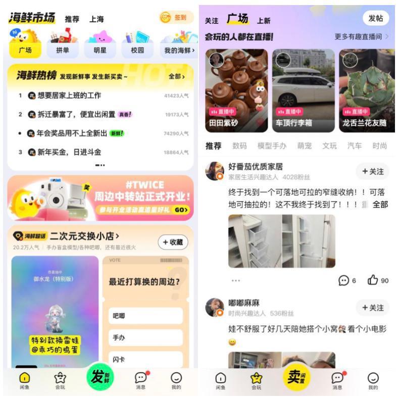 闲鱼进微信，想象力在哪？