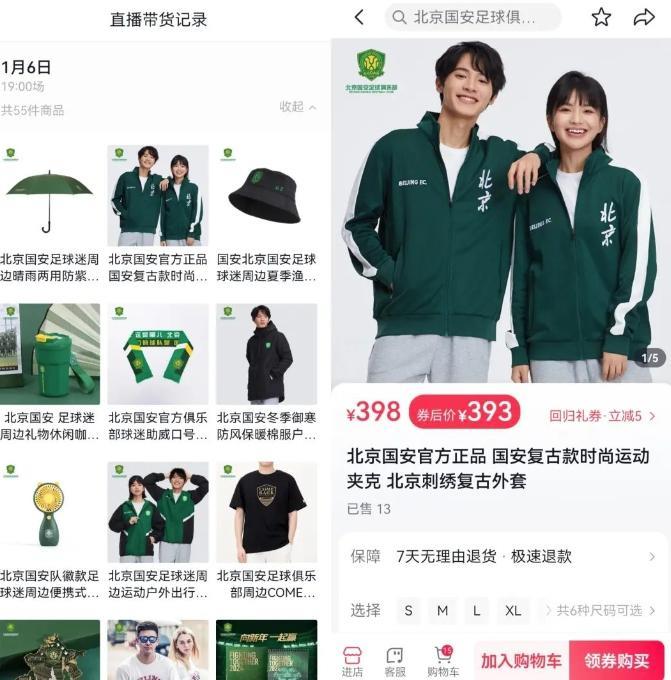 体坛巨星，也逃不过直播带货