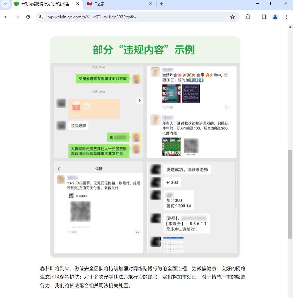 微信宣布打击网络赌博类违法行为：涉赌账号将被限制支付、封号