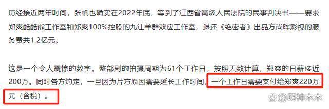 郑爽被人上门要债！名下资产超2亿却拒不还钱