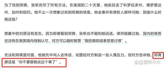 郑爽被人上门要债！名下资产超2亿却拒不还钱