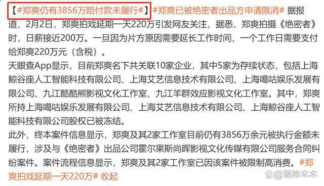 郑爽被人上门要债！名下资产超2亿却拒不还钱