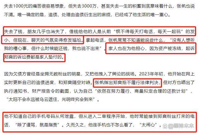 郑爽被人上门要债！名下资产超2亿却拒不还钱