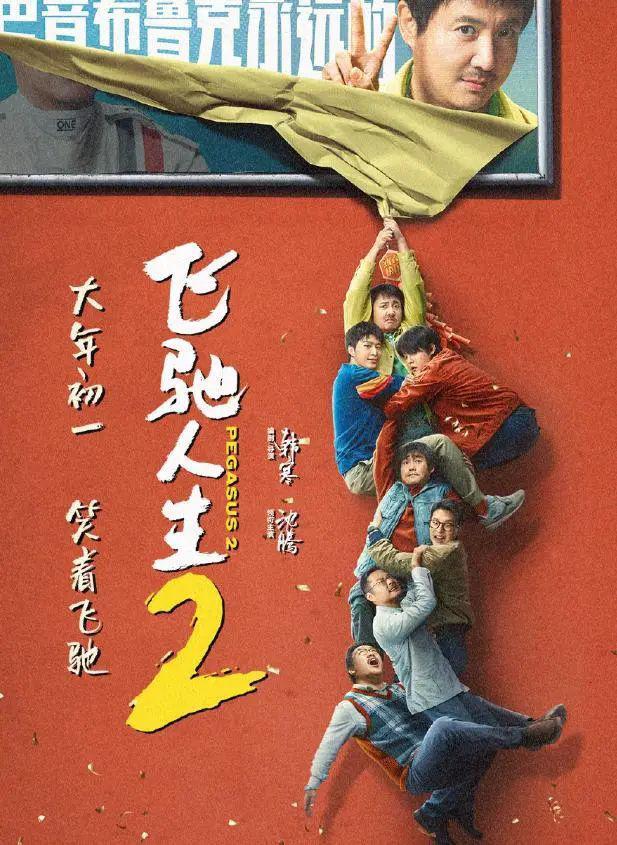 《飞驰人生2》首波口碑出炉！现场观众的评价“一针见血”