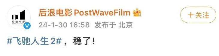 《飞驰人生2》首波口碑出炉！现场观众的评价“一针见血”