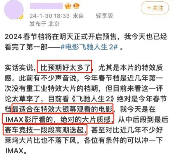 《飞驰人生2》首波口碑出炉！现场观众的评价“一针见血”