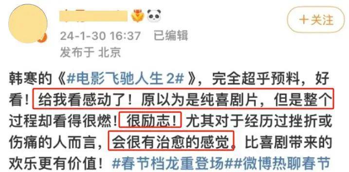 《飞驰人生2》首波口碑出炉！现场观众的评价“一针见血”